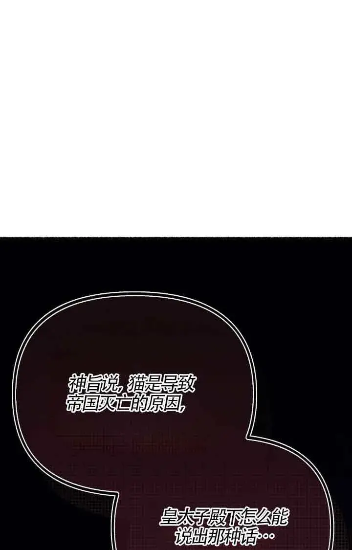 《成了每晚和偏执暴君共眠的猫》第07话图36