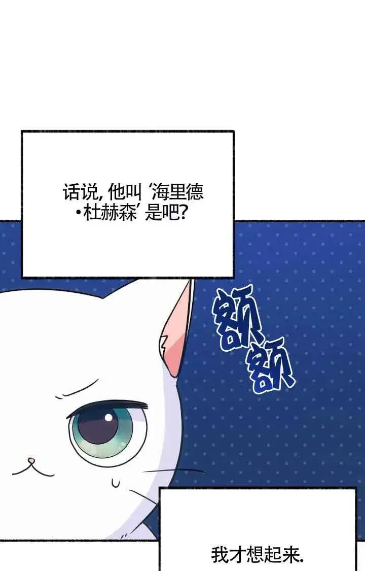 《成了每晚和偏执暴君共眠的猫》第07话图5