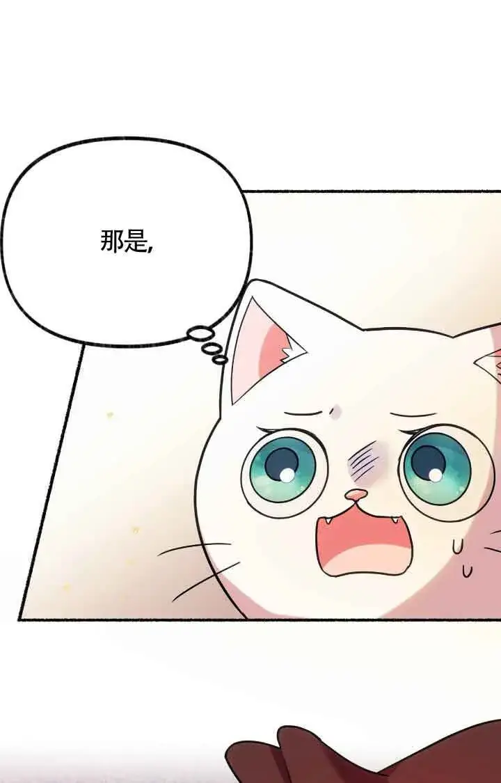 《成了每晚和偏执暴君共眠的猫》第07话图51