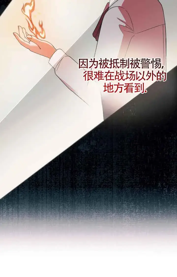 《成了每晚和偏执暴君共眠的猫》第07话图56