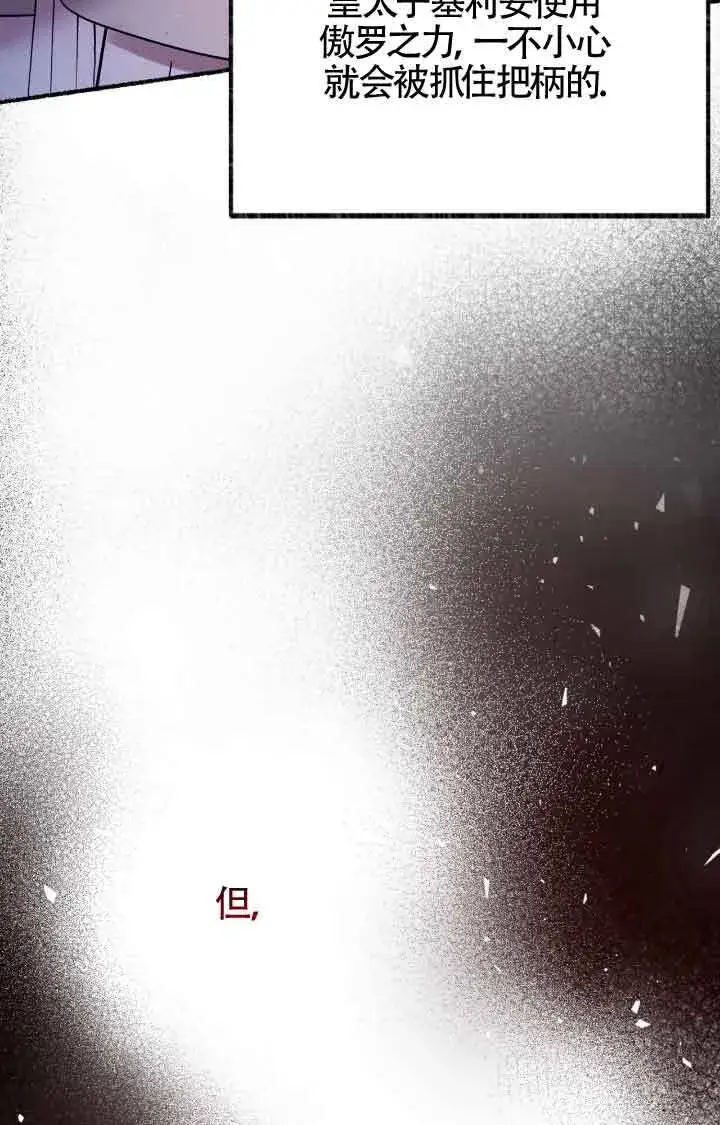 《成了每晚和偏执暴君共眠的猫》第07话图58