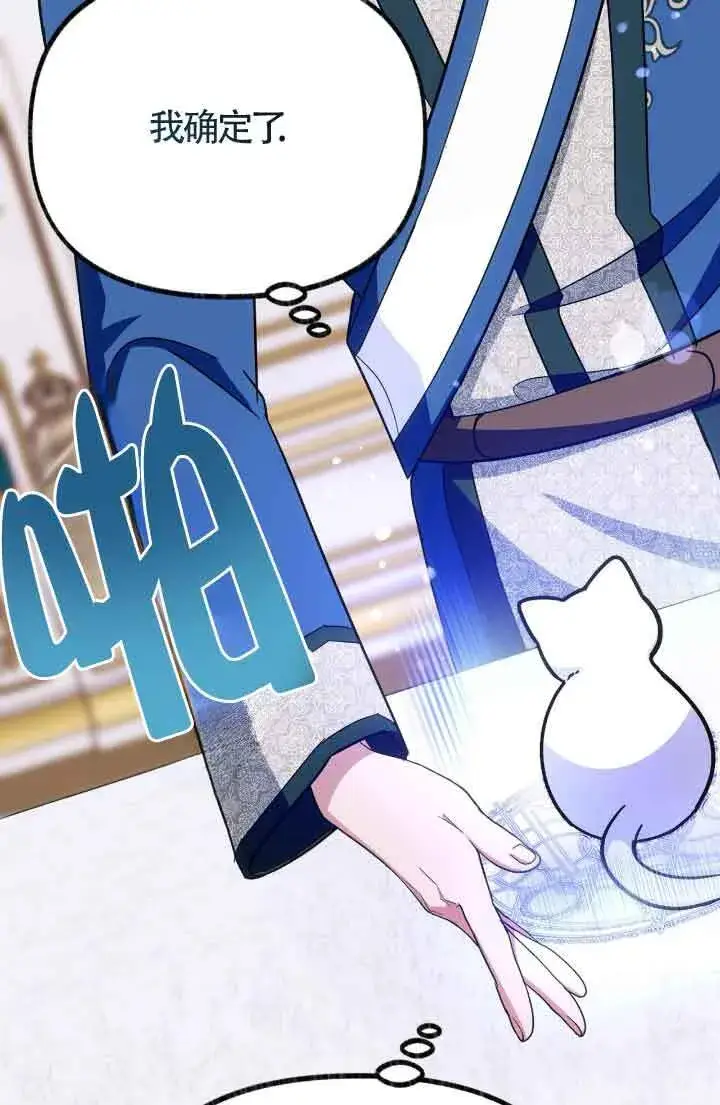 《成了每晚和偏执暴君共眠的猫》第07话图66