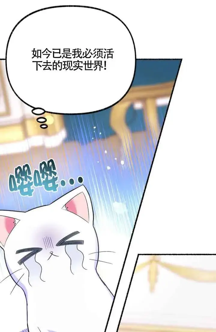 《成了每晚和偏执暴君共眠的猫》第07话图68
