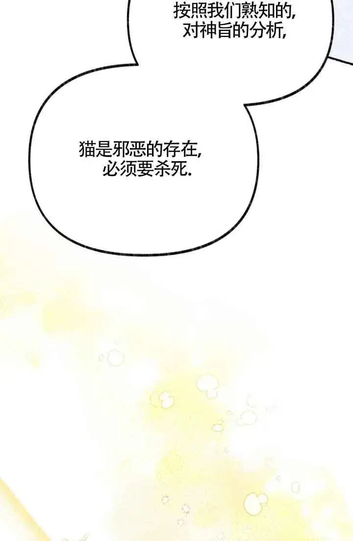 《成了每晚和偏执暴君共眠的猫》第07话图79