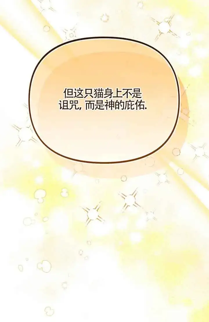 《成了每晚和偏执暴君共眠的猫》第07话图80
