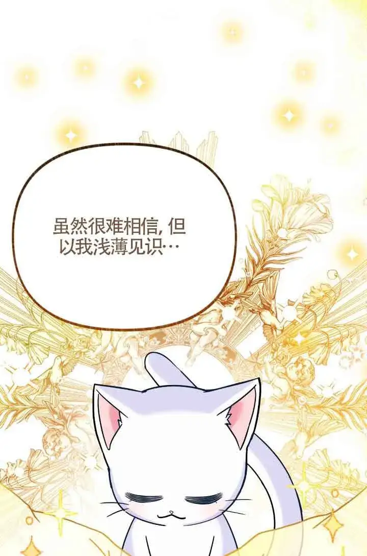 《成了每晚和偏执暴君共眠的猫》第07话图81