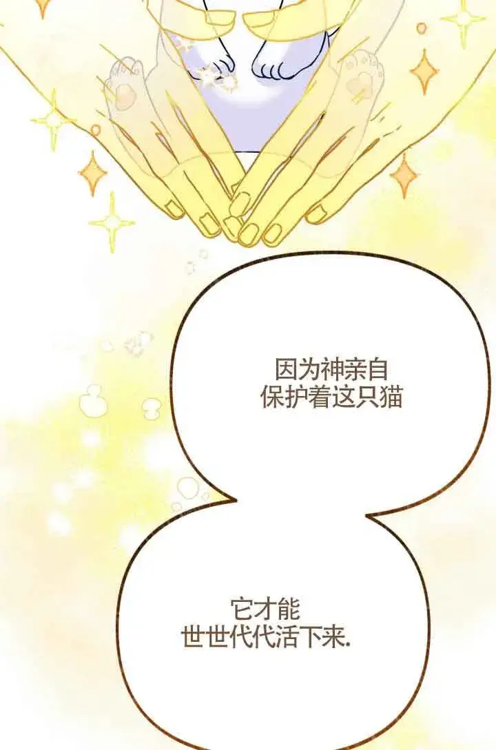 《成了每晚和偏执暴君共眠的猫》第07话图82
