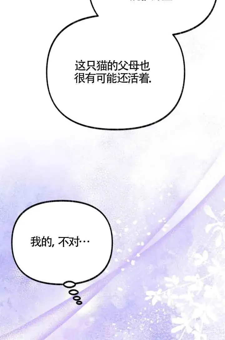 《成了每晚和偏执暴君共眠的猫》第07话图85