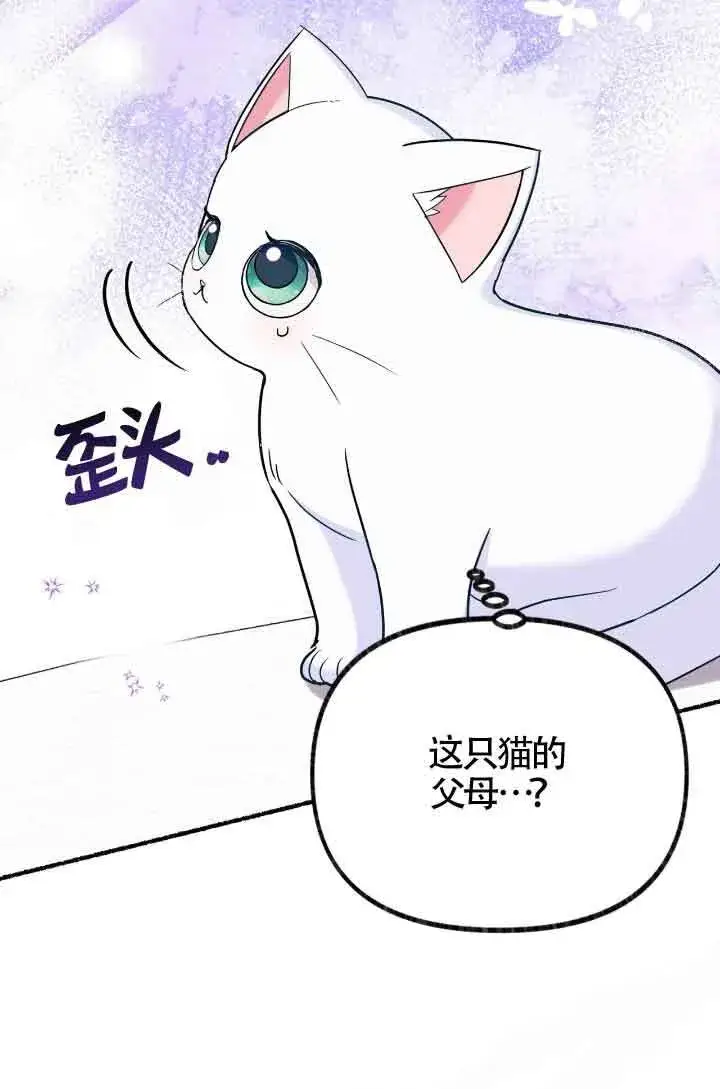 《成了每晚和偏执暴君共眠的猫》第07话图86