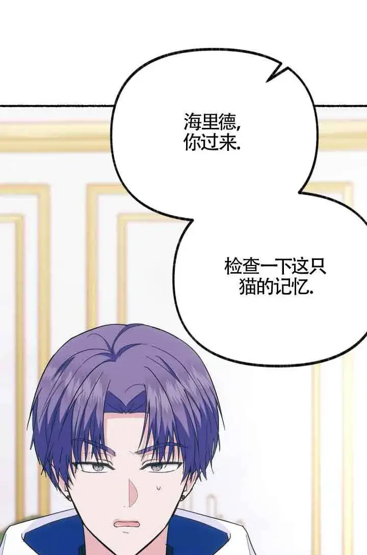 《成了每晚和偏执暴君共眠的猫》第07话图88