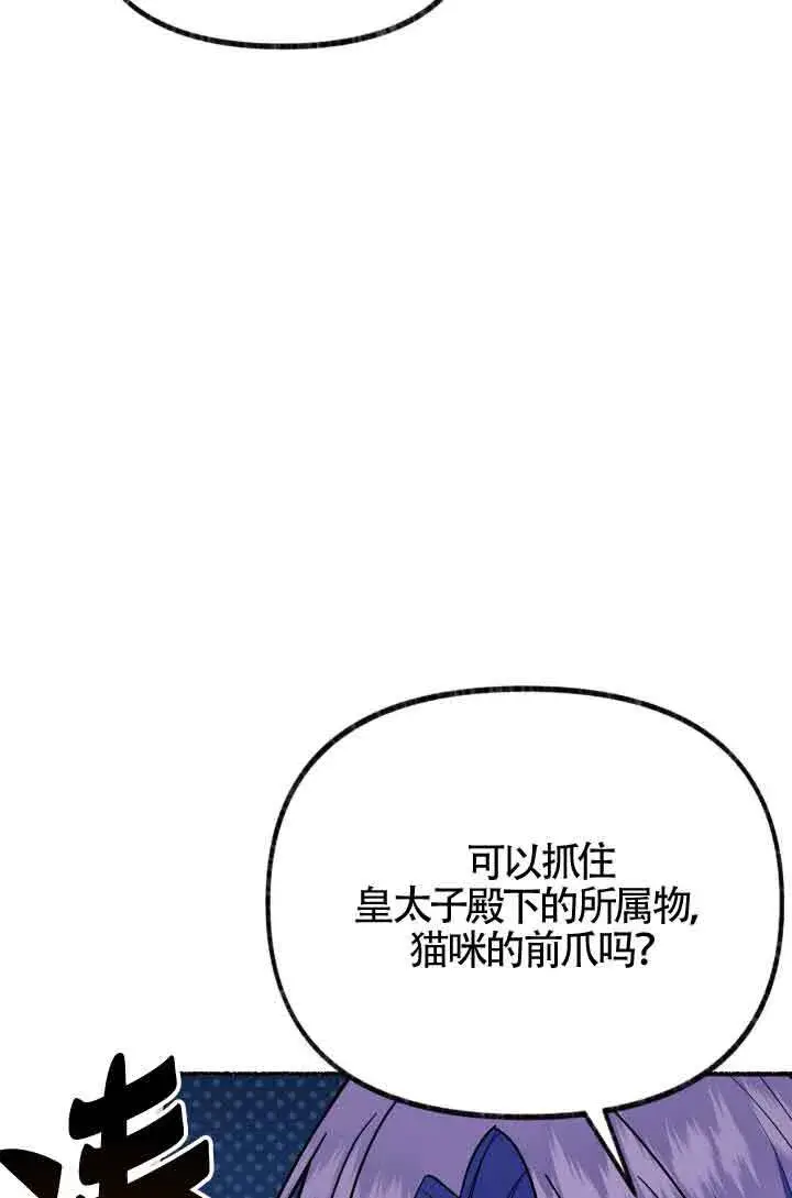 《成了每晚和偏执暴君共眠的猫》第07话图93