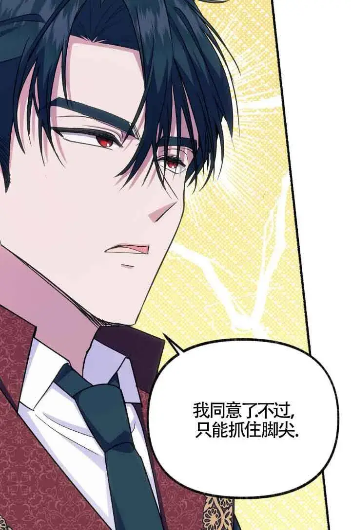 《成了每晚和偏执暴君共眠的猫》第07话图95
