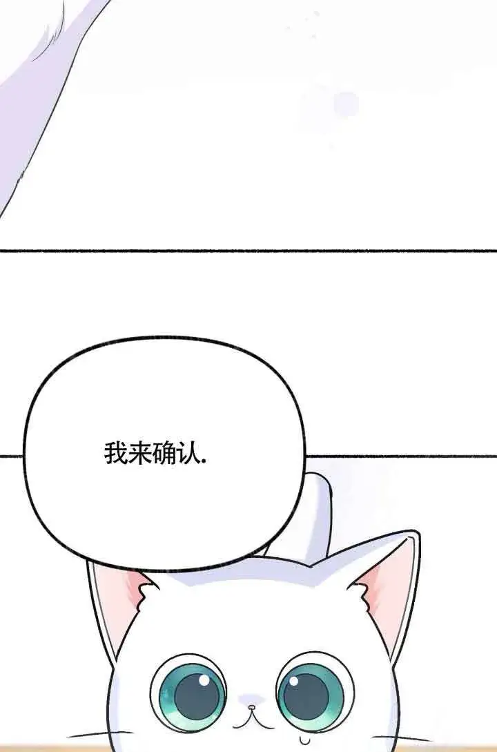 《成了每晚和偏执暴君共眠的猫》第07话图98