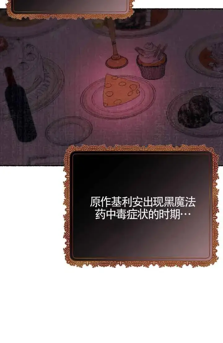 《成了每晚和偏执暴君共眠的猫》第10话图10
