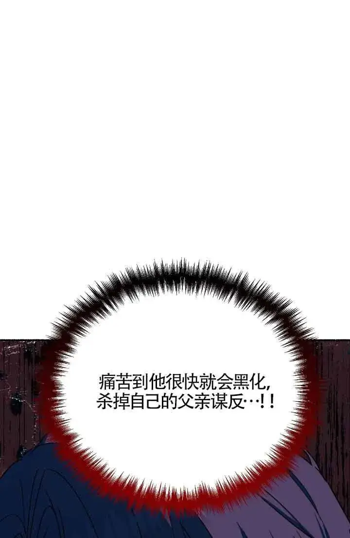 《成了每晚和偏执暴君共眠的猫》第10话图16
