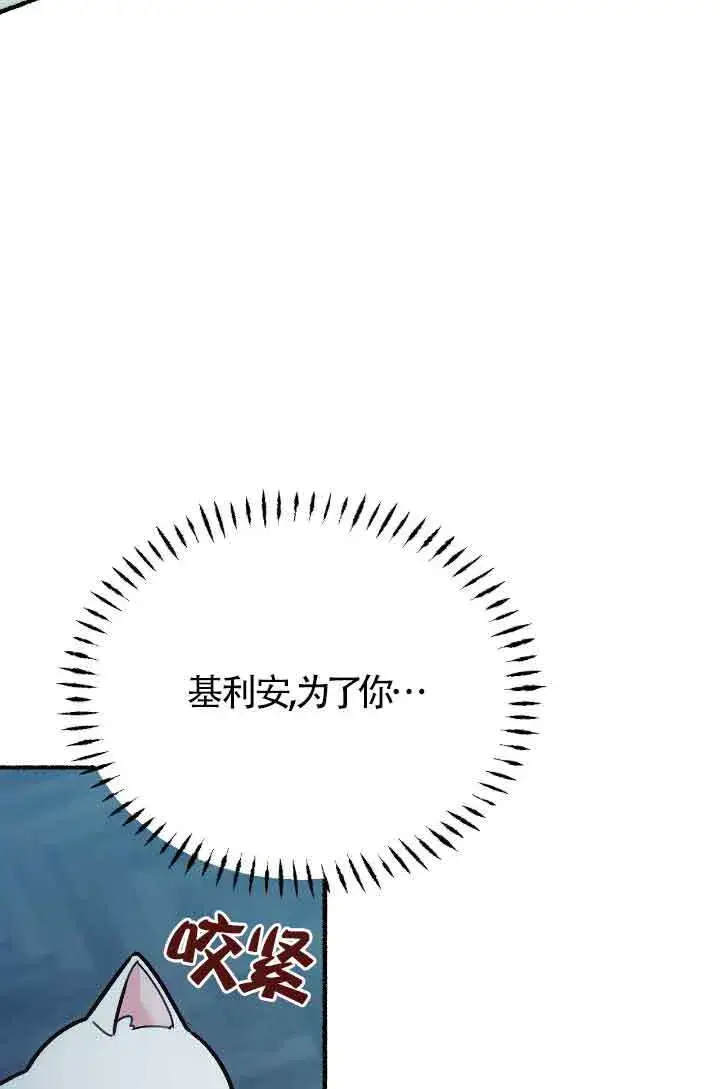 《成了每晚和偏执暴君共眠的猫》第10话图31