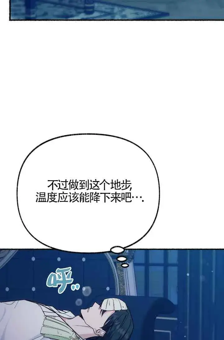《成了每晚和偏执暴君共眠的猫》第10话图40
