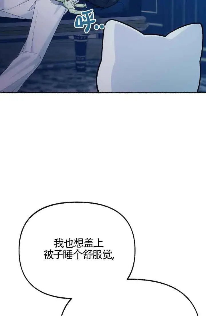 《成了每晚和偏执暴君共眠的猫》第10话图41