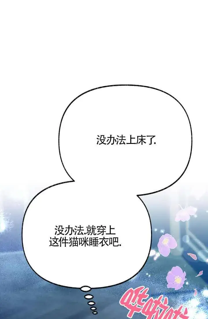 《成了每晚和偏执暴君共眠的猫》第10话图43