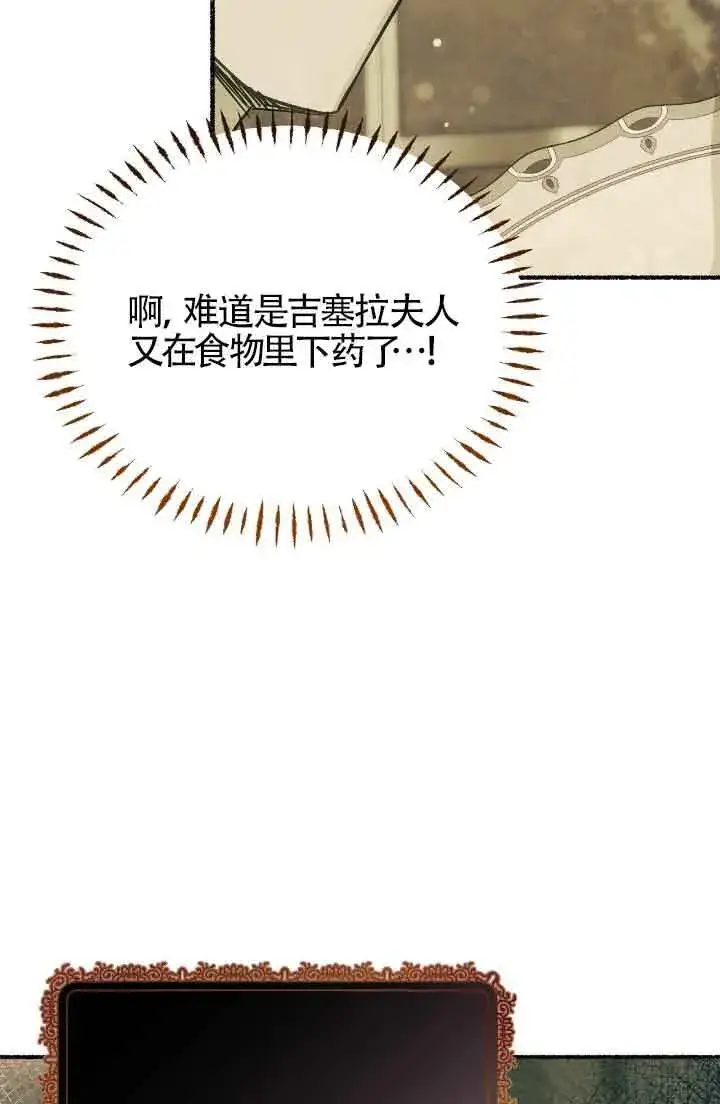 《成了每晚和偏执暴君共眠的猫》第10话图7