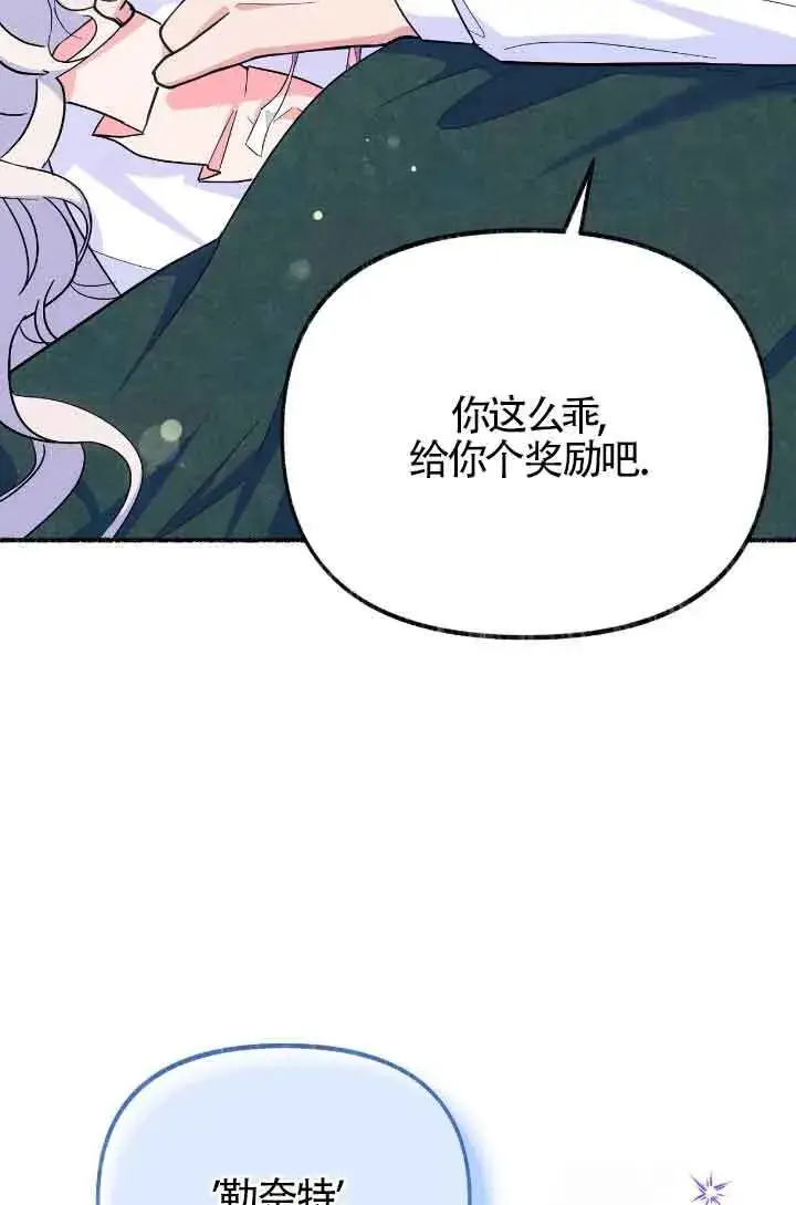 《成了每晚和偏执暴君共眠的猫》第10话图72