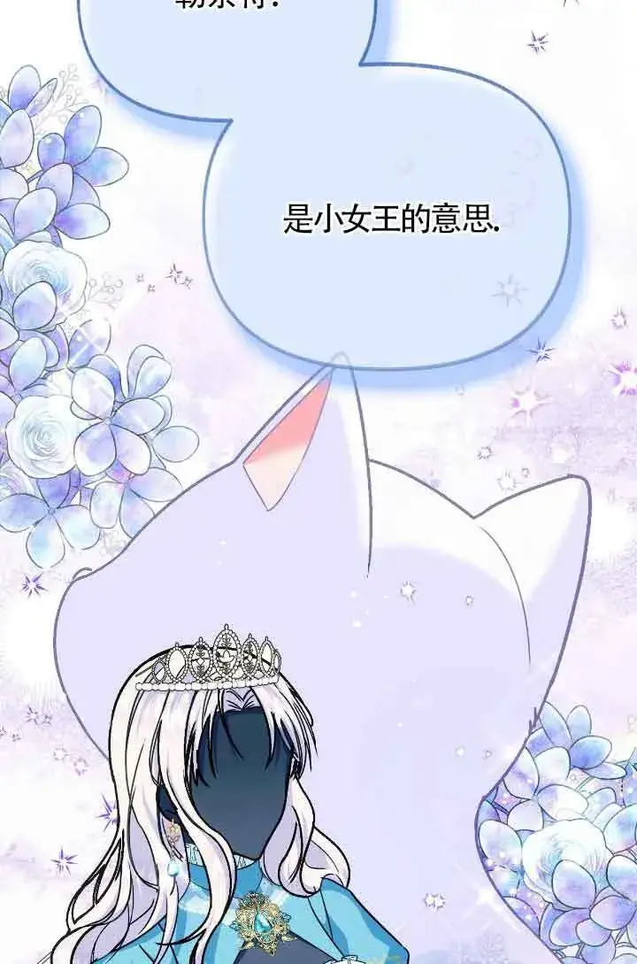 《成了每晚和偏执暴君共眠的猫》第10话图73