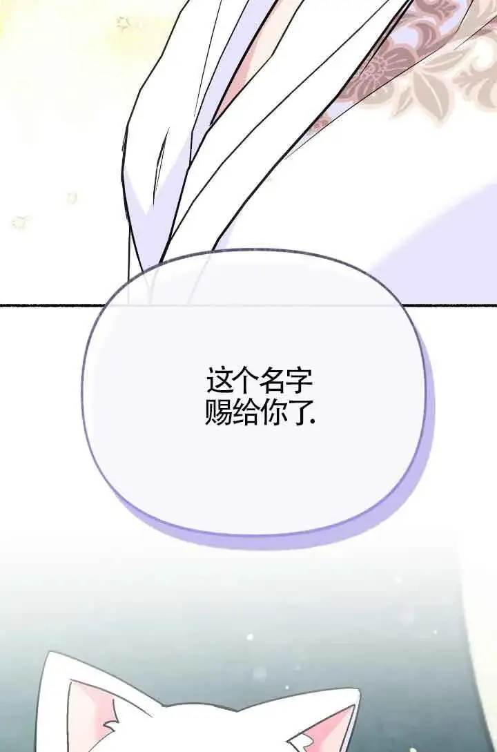 《成了每晚和偏执暴君共眠的猫》第10话图77
