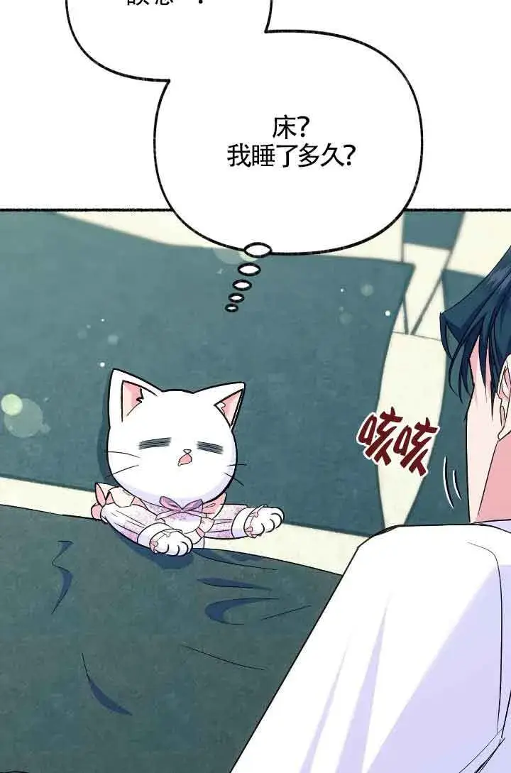 《成了每晚和偏执暴君共眠的猫》第10话图80