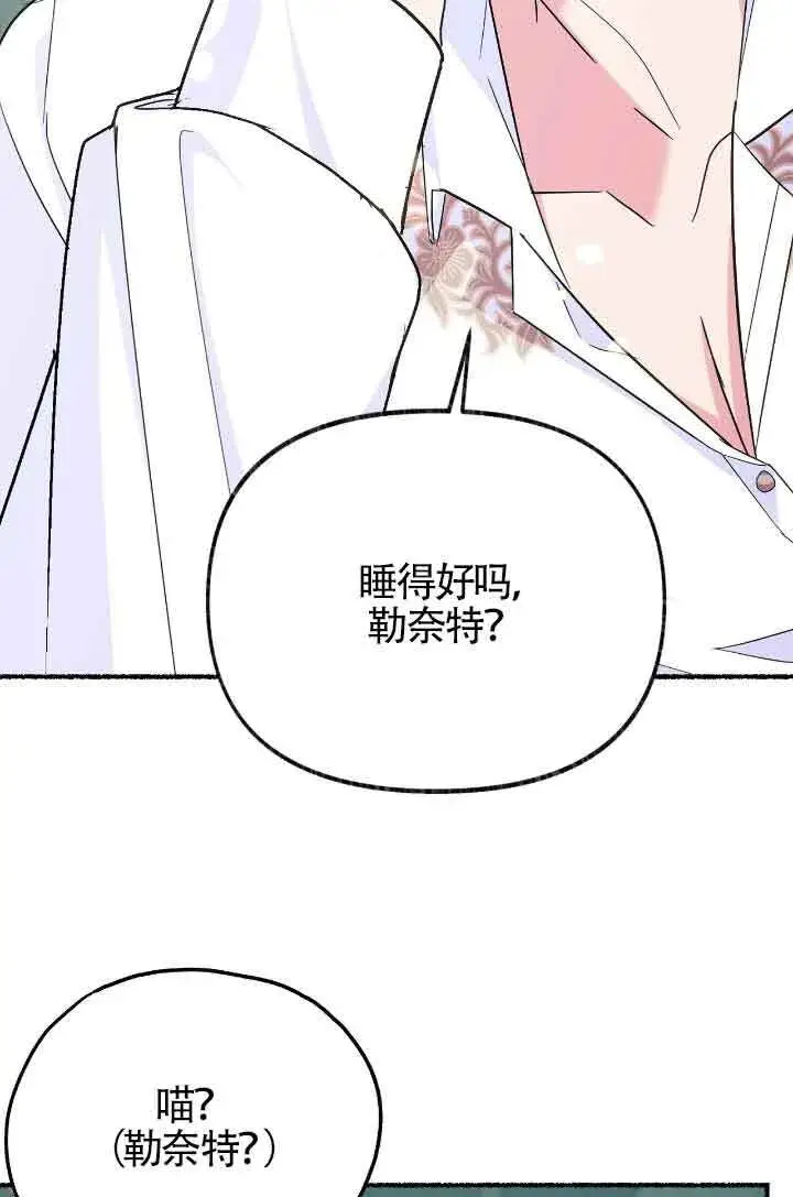 《成了每晚和偏执暴君共眠的猫》第10话图82