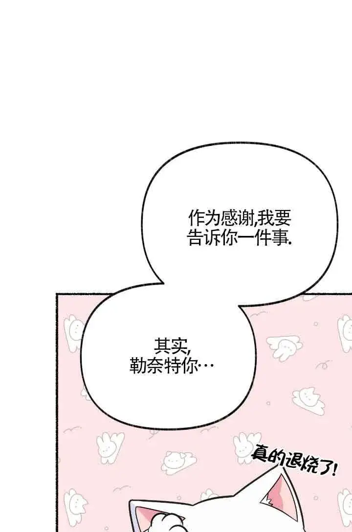 《成了每晚和偏执暴君共眠的猫》第10话图89