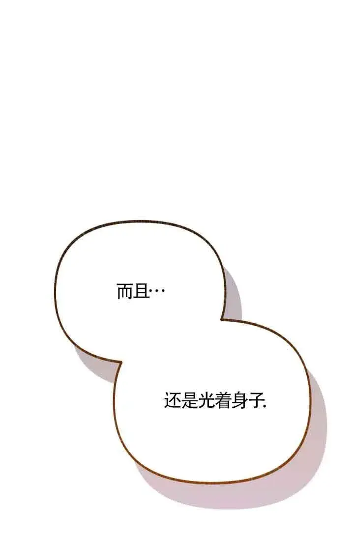 《成了每晚和偏执暴君共眠的猫》第10话图92