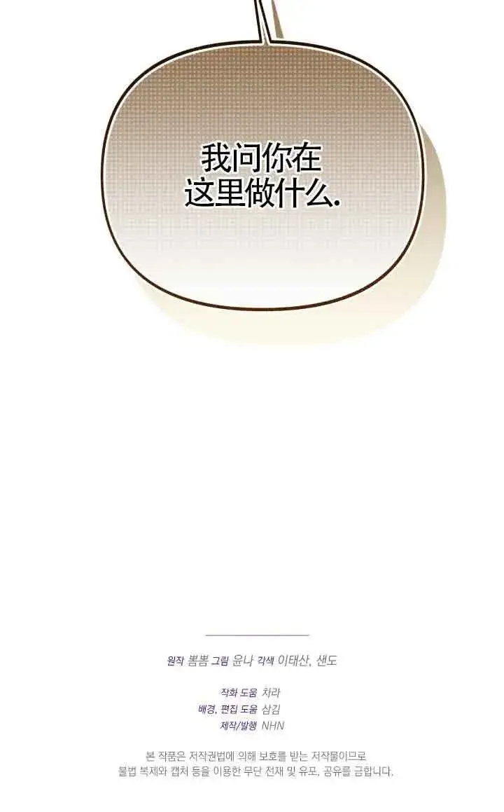 《成了每晚和偏执暴君共眠的猫》第11话图100