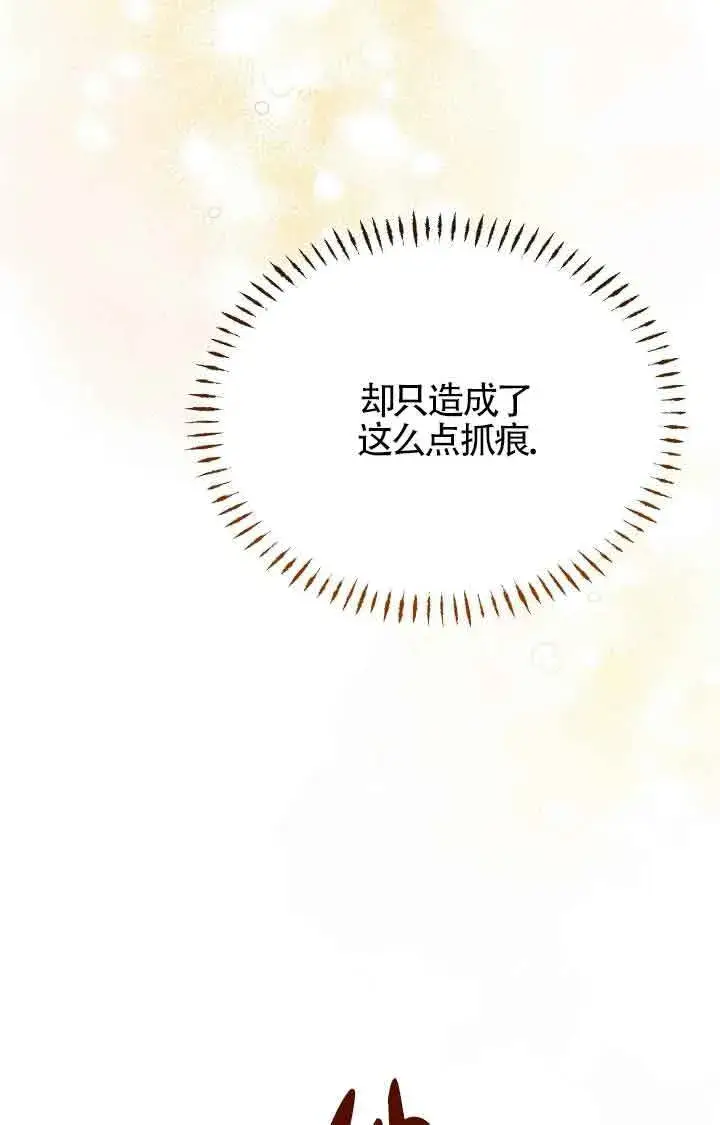 《成了每晚和偏执暴君共眠的猫》第11话图18
