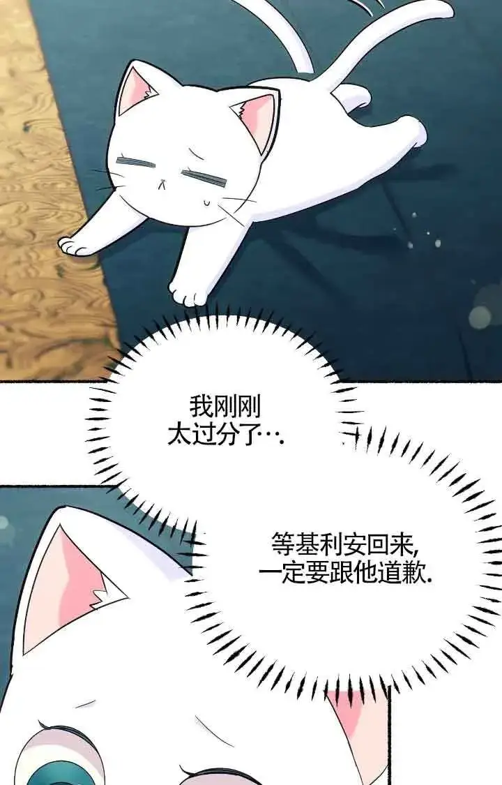 《成了每晚和偏执暴君共眠的猫》第11话图24