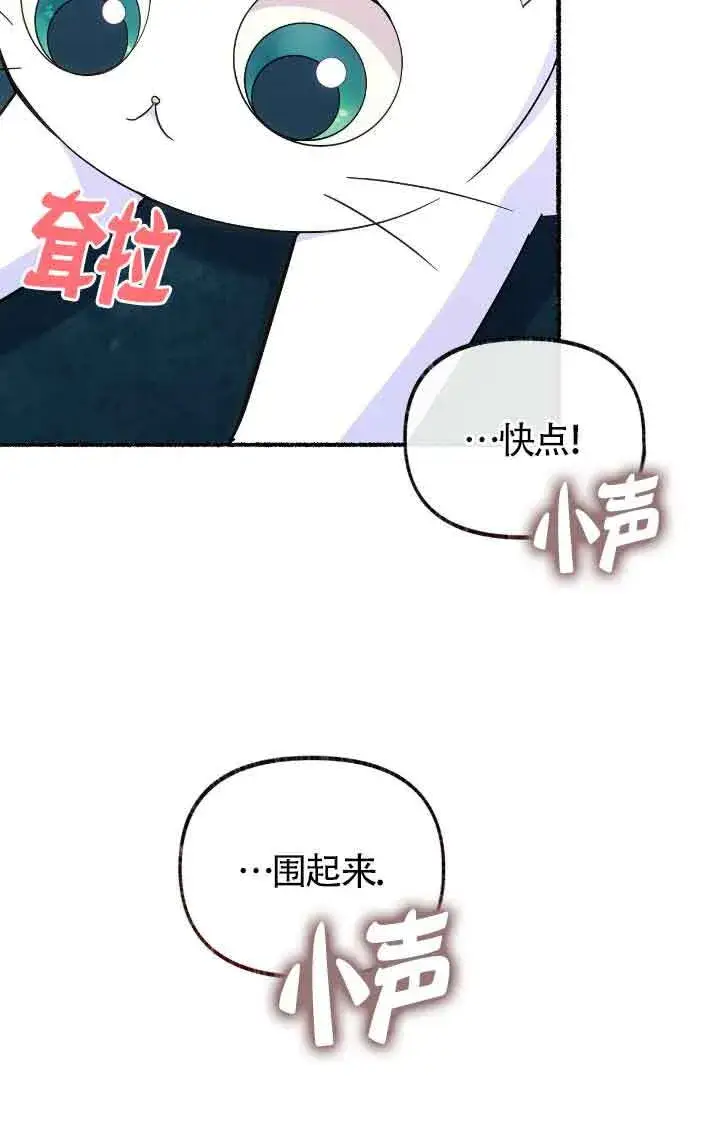 《成了每晚和偏执暴君共眠的猫》第11话图25