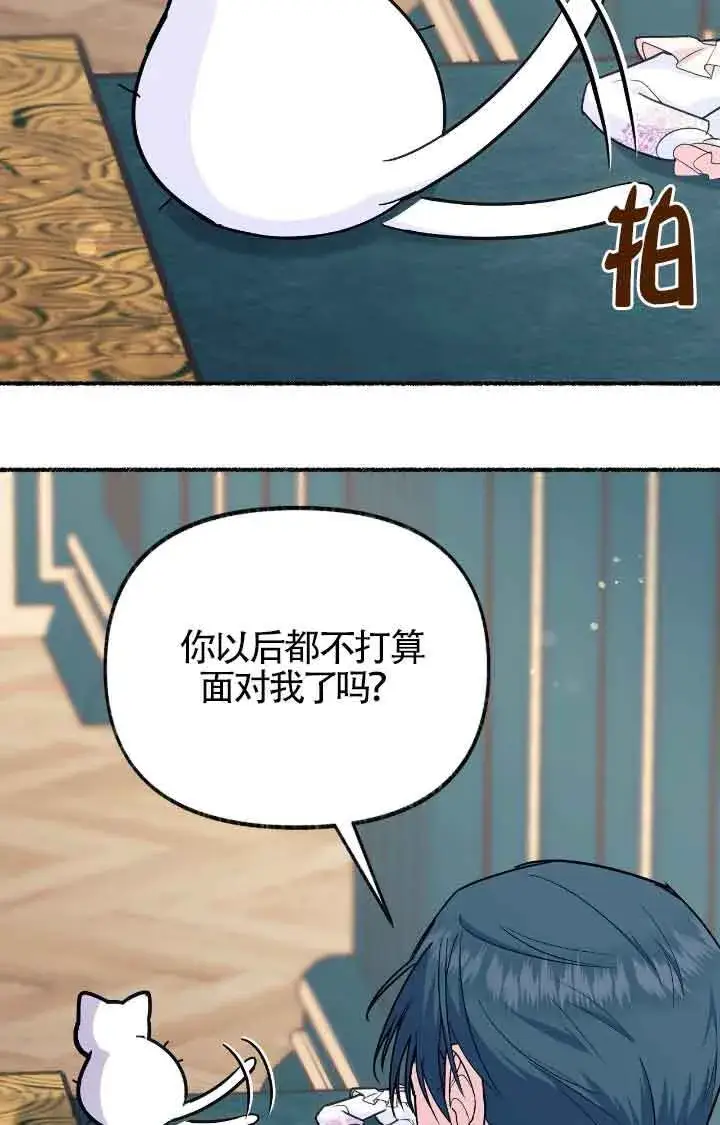 《成了每晚和偏执暴君共眠的猫》第11话图3