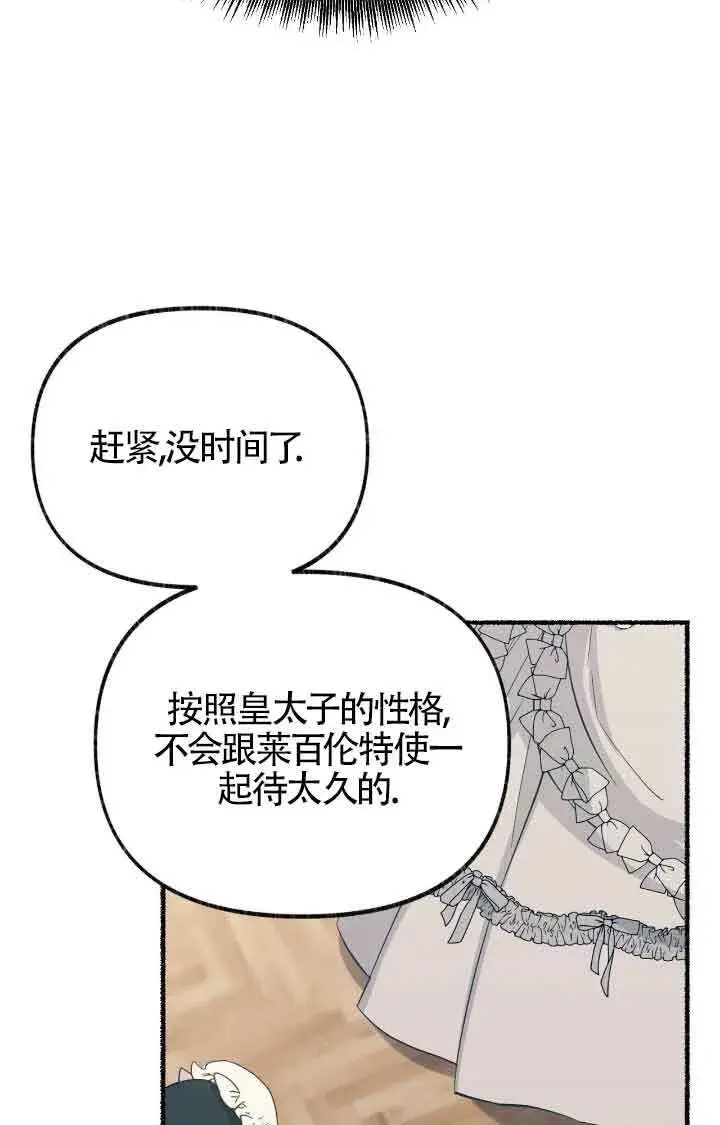 《成了每晚和偏执暴君共眠的猫》第11话图30