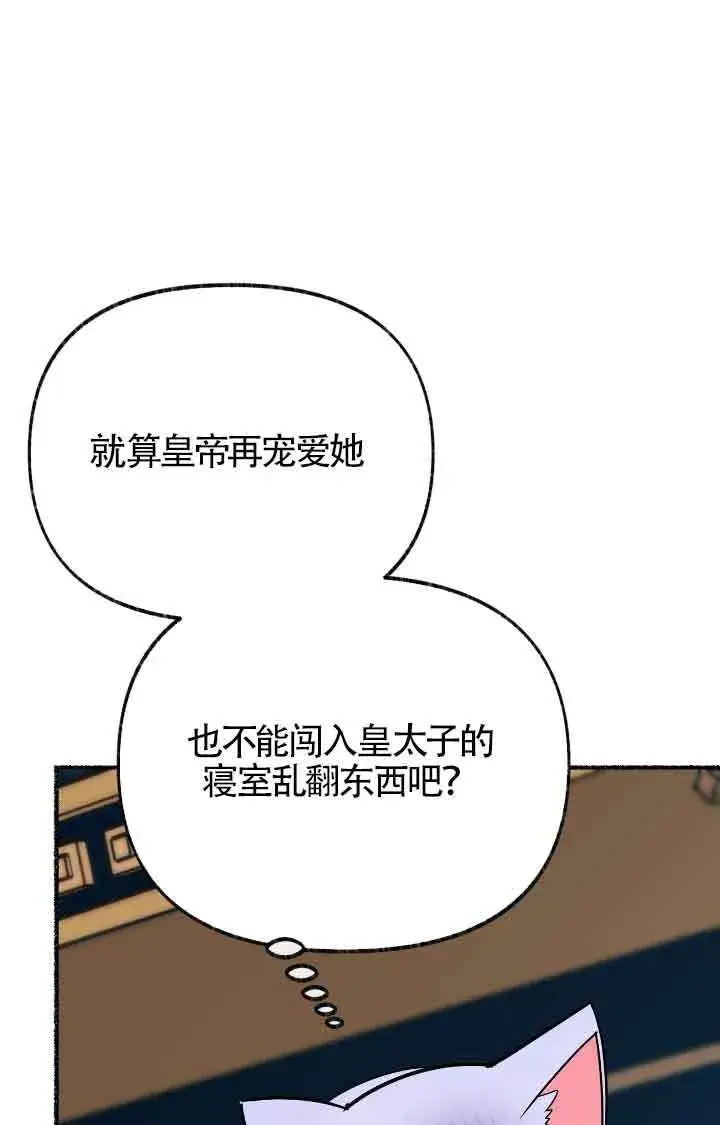 《成了每晚和偏执暴君共眠的猫》第11话图34