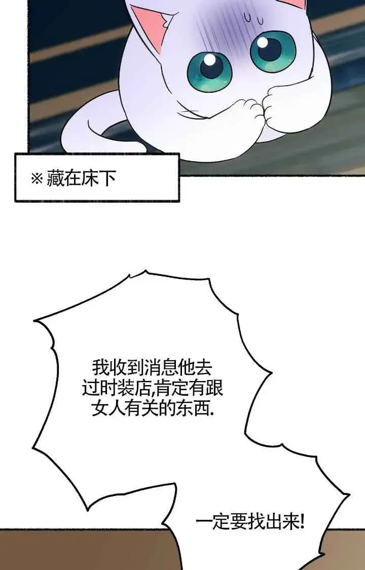 《成了每晚和偏执暴君共眠的猫》第11话图35