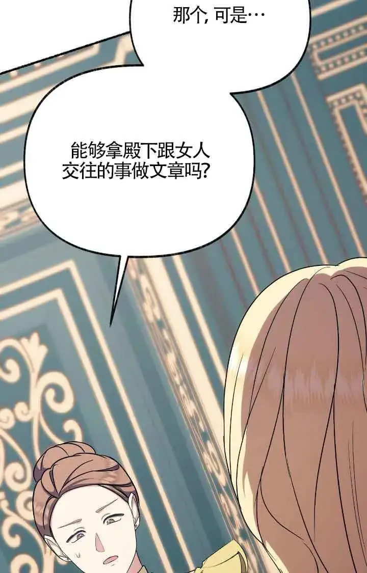 《成了每晚和偏执暴君共眠的猫》第11话图40