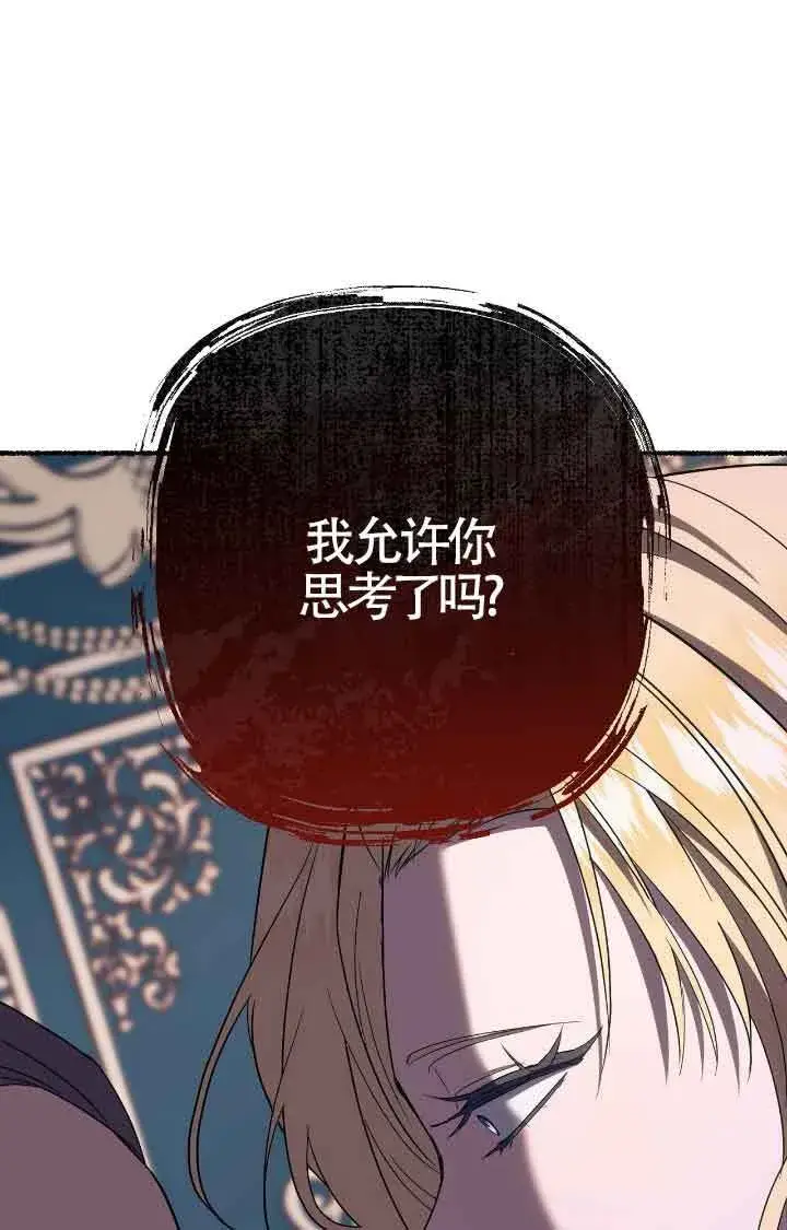 《成了每晚和偏执暴君共眠的猫》第11话图43
