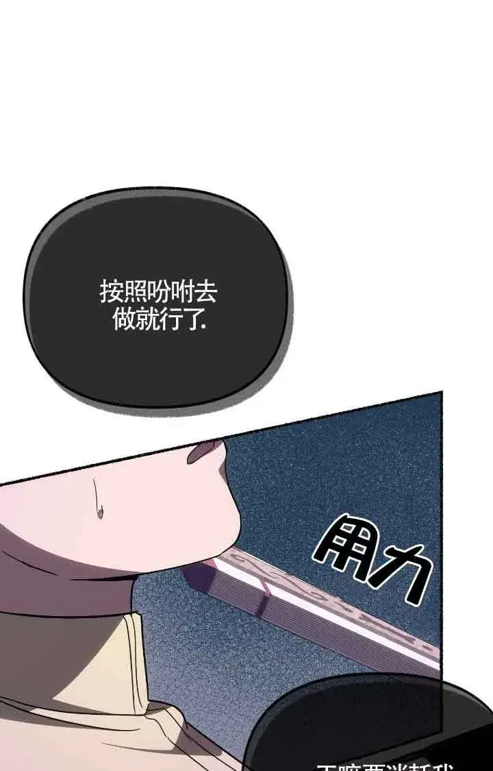 《成了每晚和偏执暴君共眠的猫》第11话图45