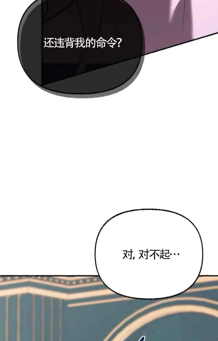 《成了每晚和偏执暴君共眠的猫》第11话图47