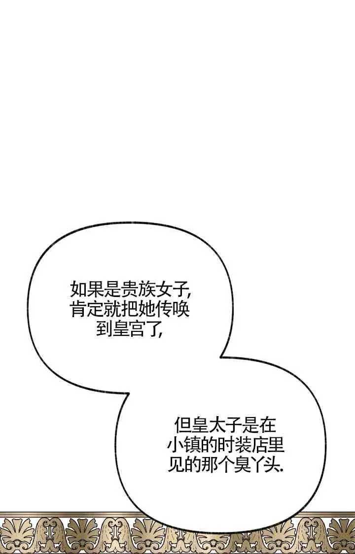 《成了每晚和偏执暴君共眠的猫》第11话图49