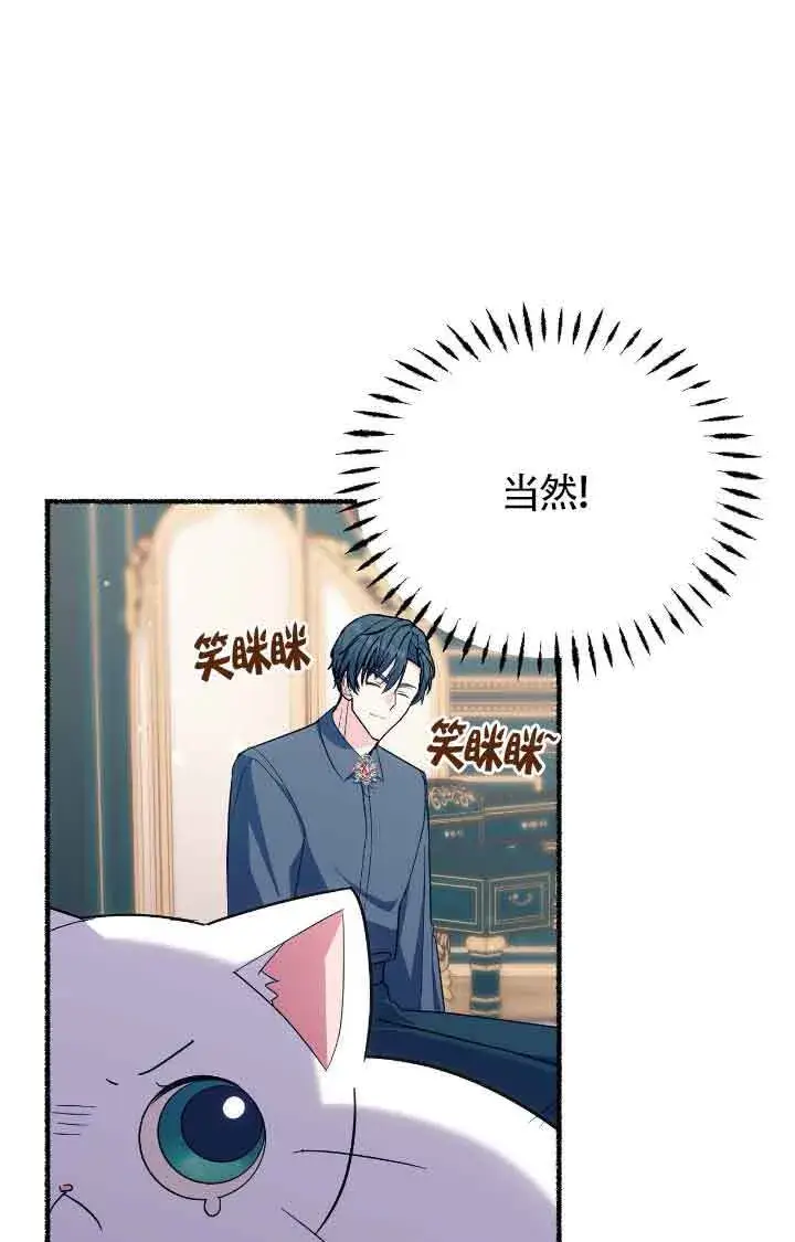 《成了每晚和偏执暴君共眠的猫》第11话图5