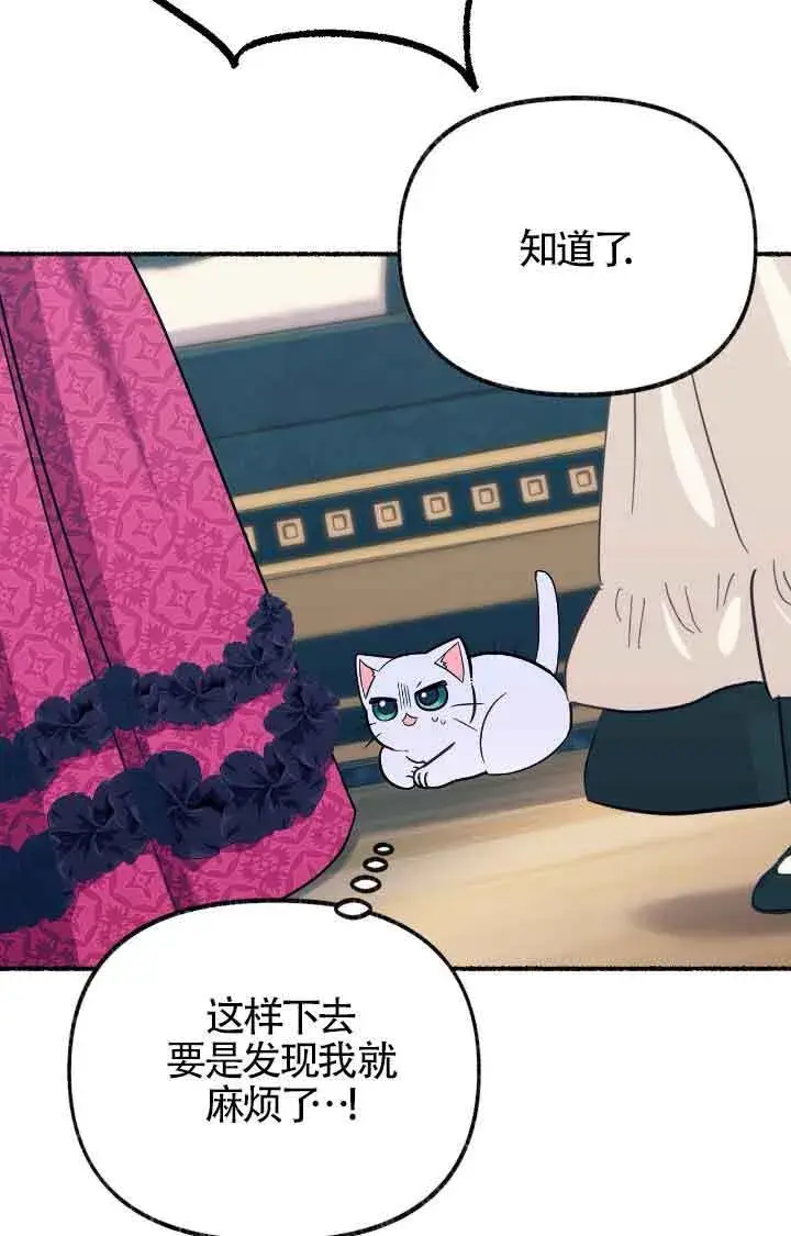 《成了每晚和偏执暴君共眠的猫》第11话图52