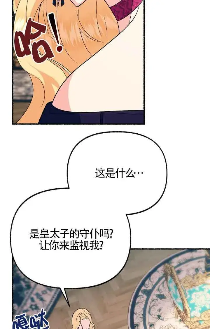《成了每晚和偏执暴君共眠的猫》第11话图64
