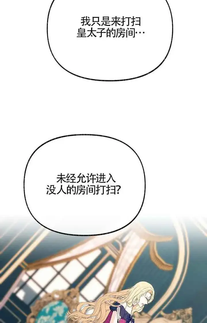 《成了每晚和偏执暴君共眠的猫》第11话图66