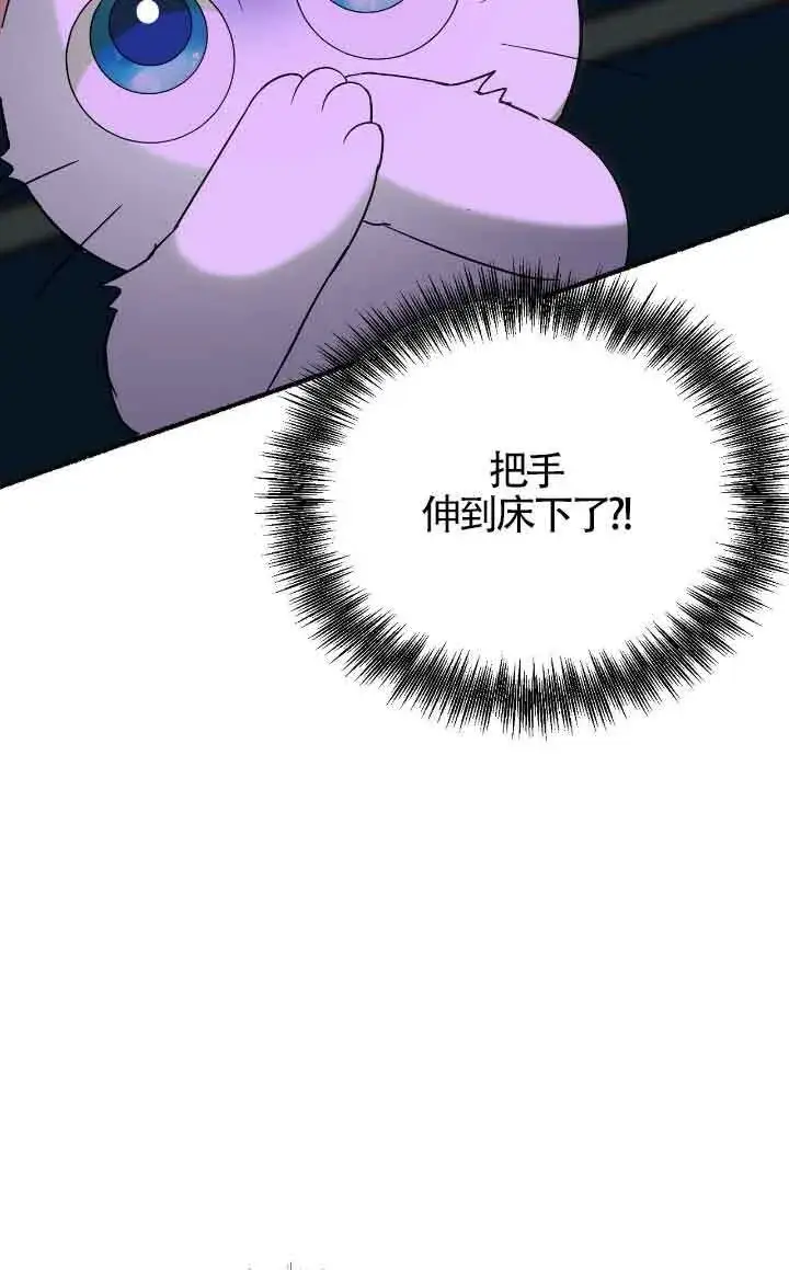 《成了每晚和偏执暴君共眠的猫》第11话图87