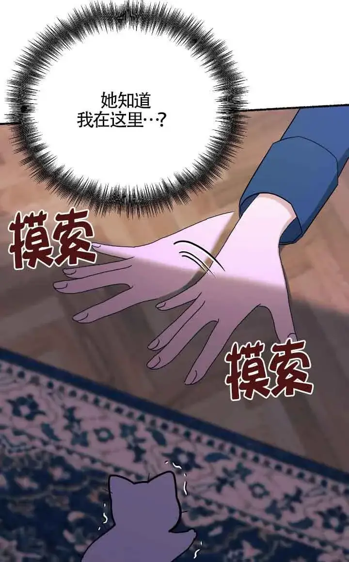 《成了每晚和偏执暴君共眠的猫》第11话图88